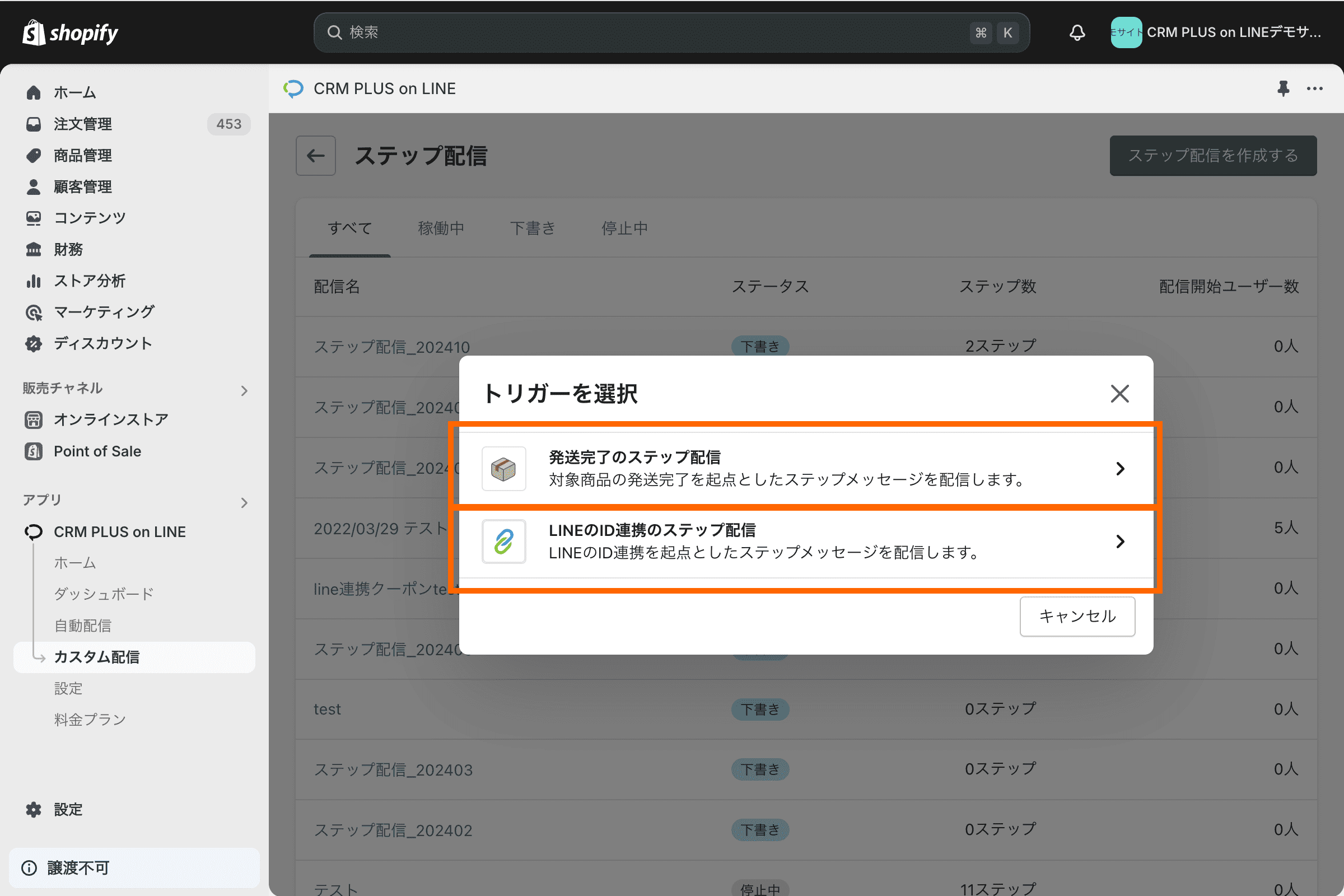 発送・ID連携トリガーのステップ配信 | ShopifyとLINEの連携活用アプリ